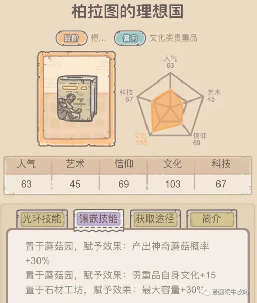 【攻略】《最強蝸牛》家園資源最大化快速獲取及貴重物品鑲嵌推薦！