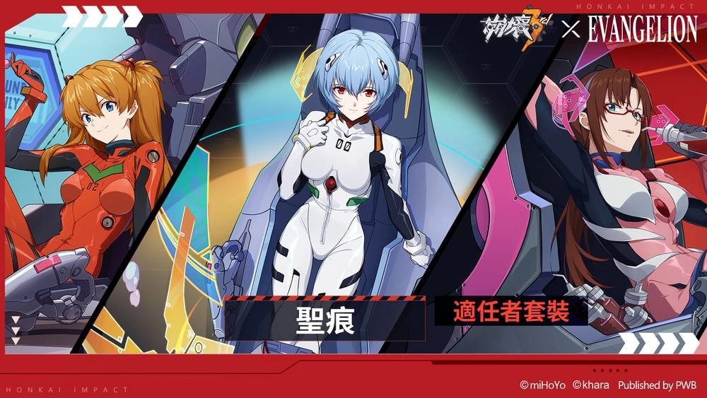 《崩壞3rd》推出《新世紀福音戰士》聯動版本,全新聯動角色「明日福音」即將登場