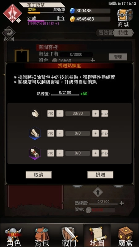 《不朽之旅:重生》冒險團正式成立!