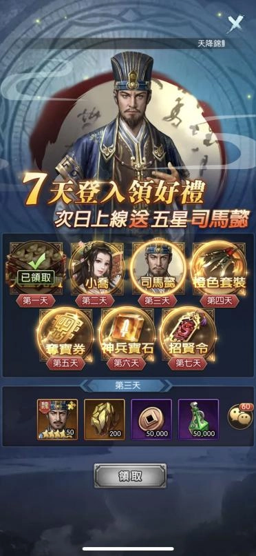 次日送小喬 三日送五星司馬懿