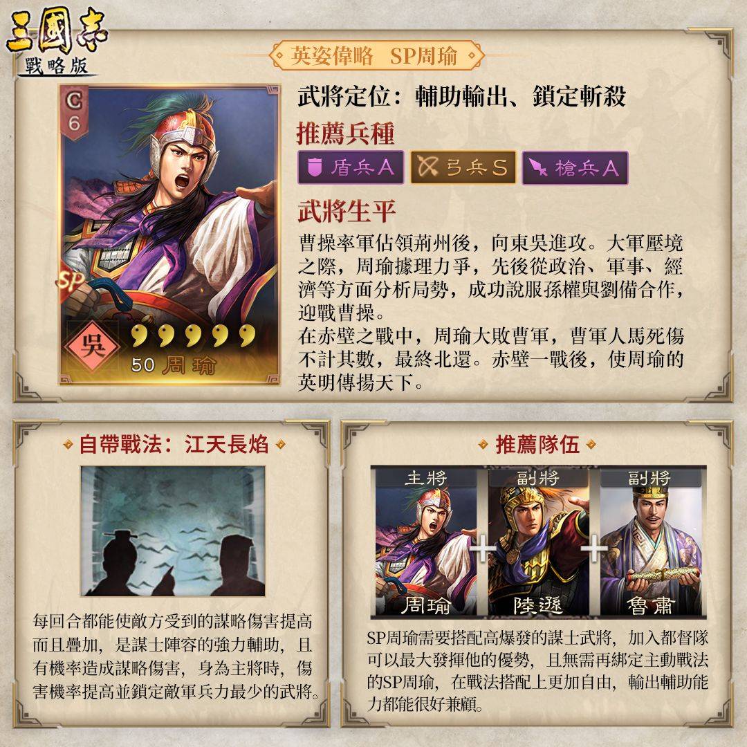 《三國志．戰略版》  代言人-伍佰邀玩家慶賀週年 全新賽季1/8正式登場