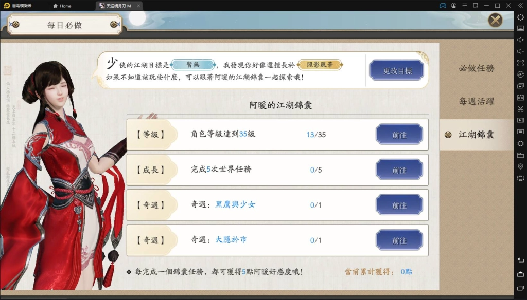 【評測】《天涯明月刀M》創角前三天快速升等指南