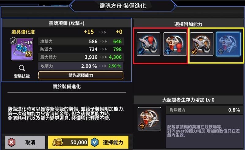 【攻略】《靈魂方舟》裝備獲得方法/各階裝備差異強化與進化