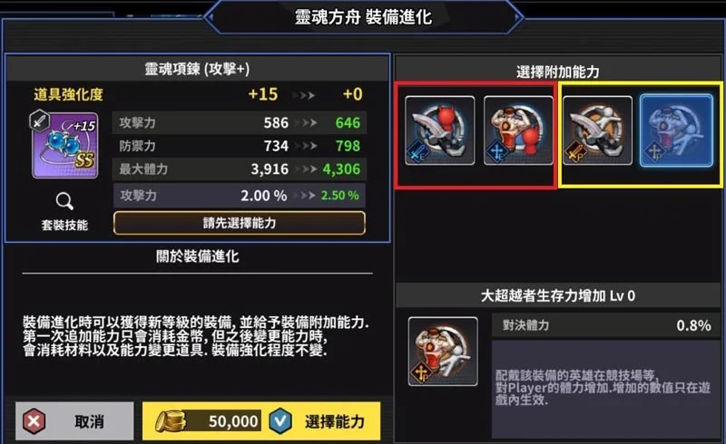 【攻略】《靈魂方舟》裝備獲得方法/各階裝備差異強化與進化