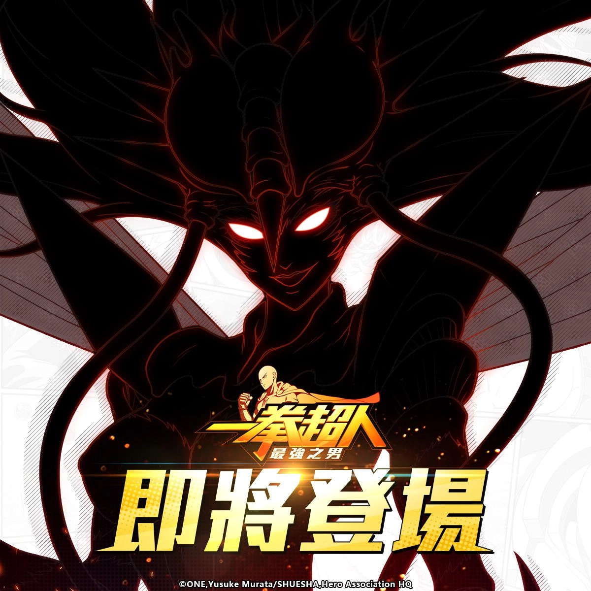 《一拳超人:最強之男》妖豔的赤紅女王「覺醒蚊少女」即將逆天襲捲!