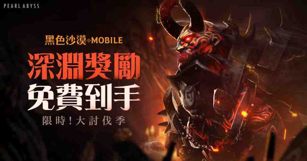 《黑色沙漠 MOBILE》太陽戰場改版，為捍衛榮耀而戰