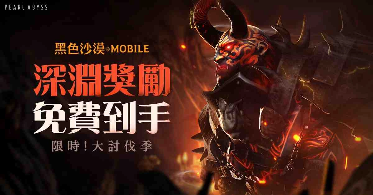 《黑色沙漠 MOBILE》太陽戰場改版，為捍衛榮耀而戰