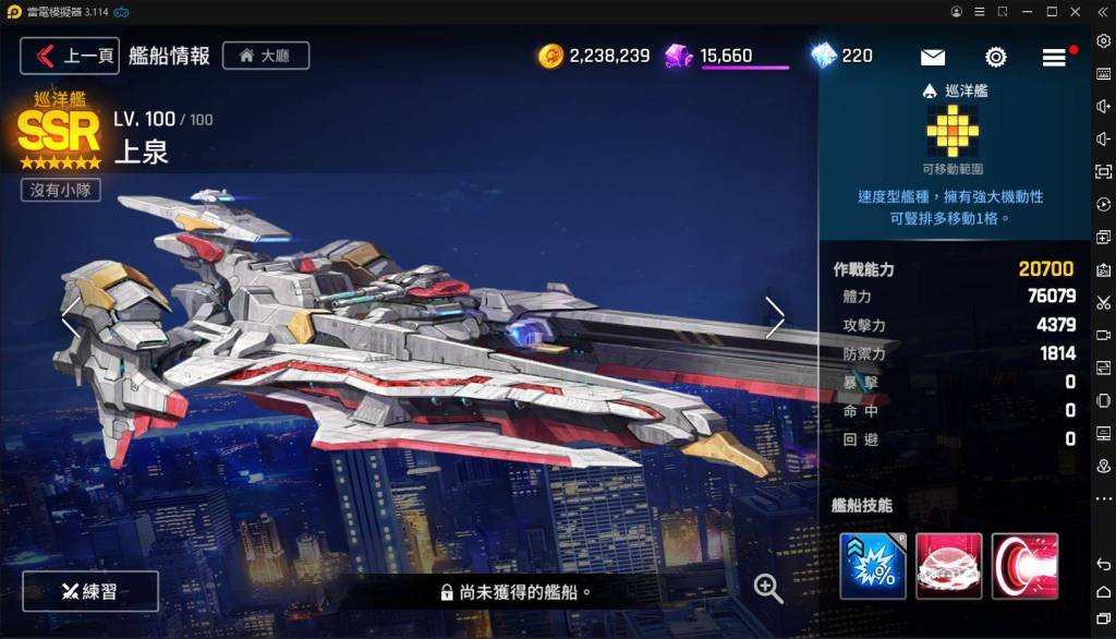 未來戰 上泉 SSR艦船