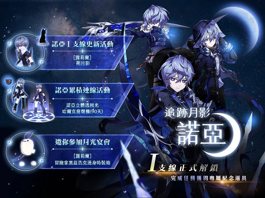 《艾爾之光》全新角色「諾亞」第一支線正式開放! 「諾亞」專屬中文主題曲同步釋出!邀請新生代主持人「何美」跨界翻唱!