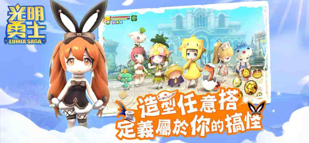 2020尬電Q搞怪手遊《光明勇士》台港澳代理權確定 二頭身Q版角色、多重職業自由轉職 創造專屬搞怪STYLE！
