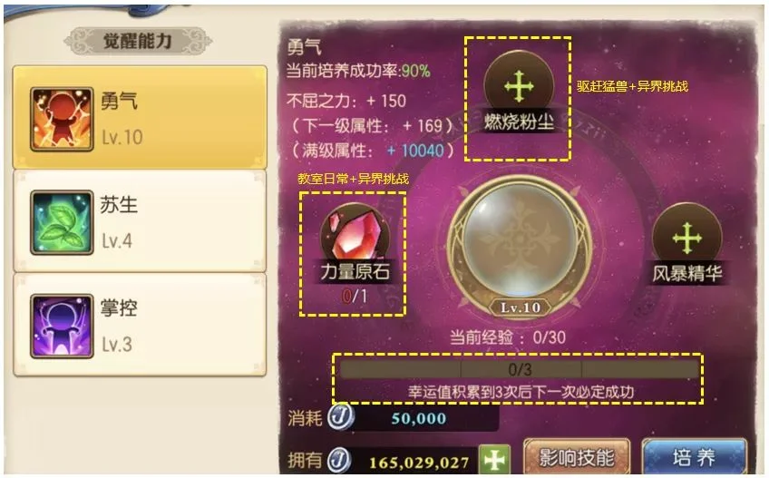 【攻略】《魔導少年:夥伴集結!》覺醒能力與技能選擇推薦!