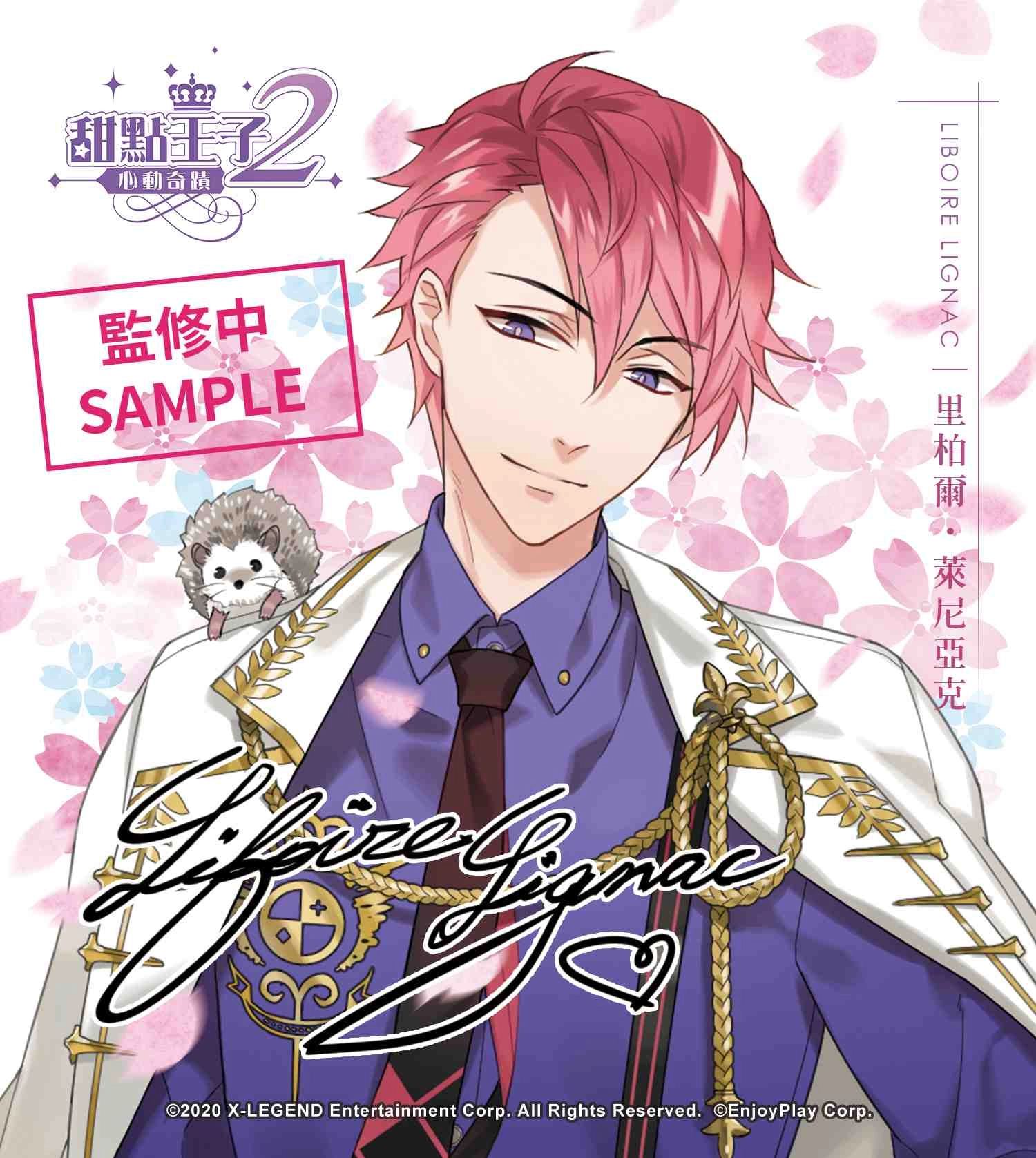 戀愛育成手機遊戲《甜點王子2:心動奇蹟》開放預先下載 11日正式上線