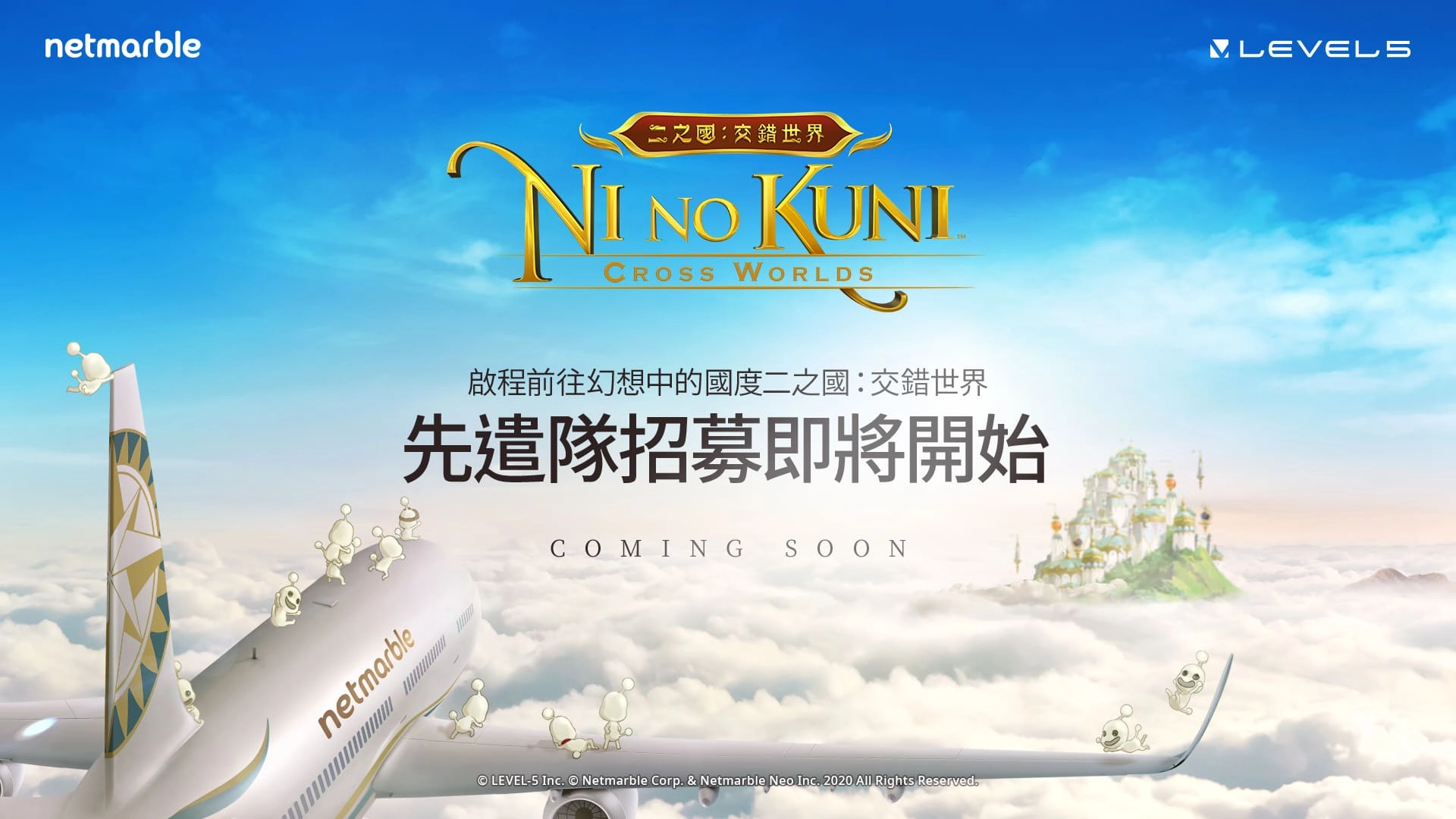 網石《二之國:交錯世界》官方網站開啟 先遣隊招募即將開始