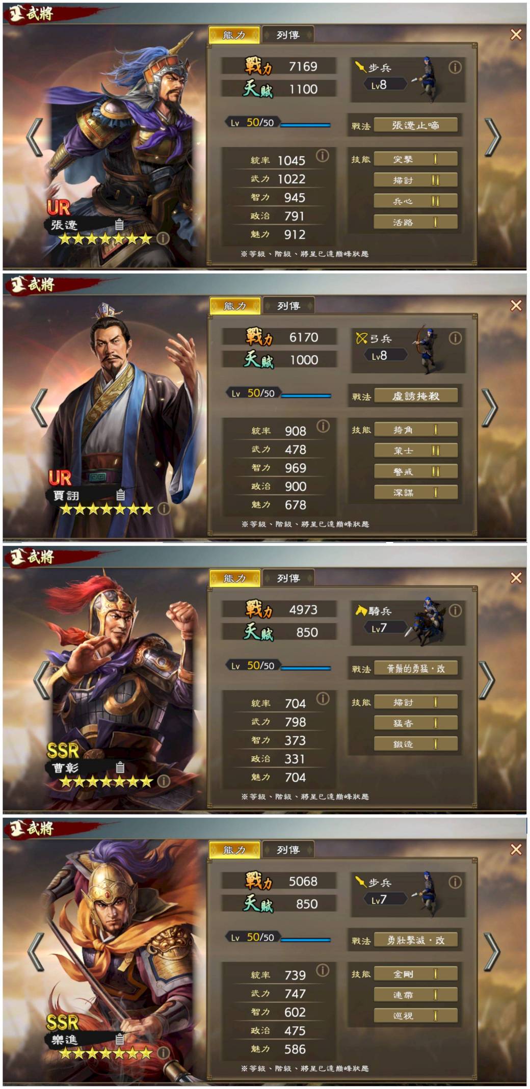 『三國志 霸道』  新UR武將登場，SS階級都市開放進攻