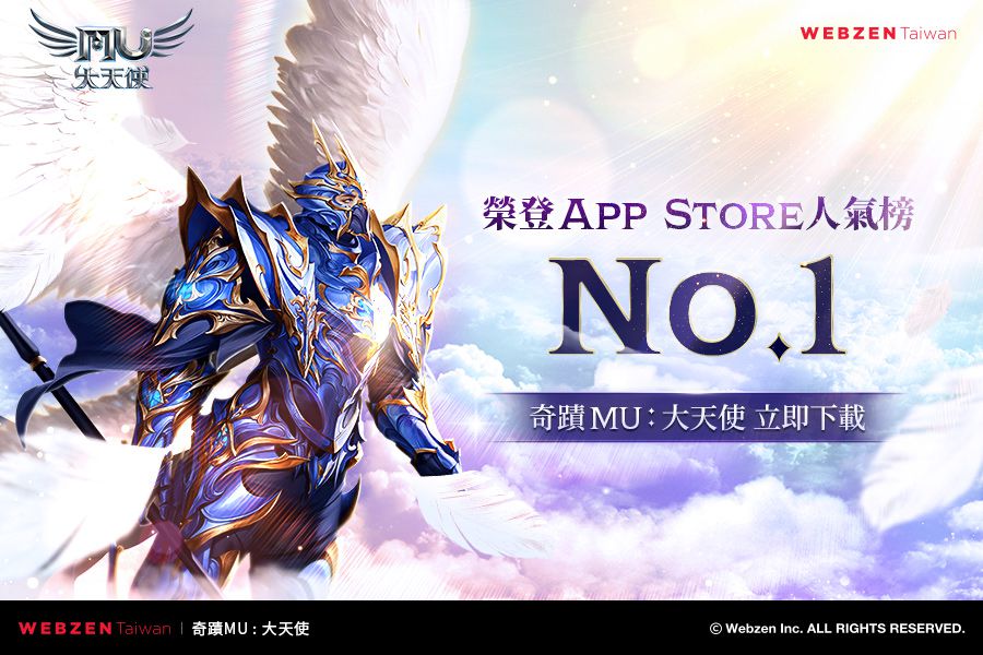 WEBZEN Taiwan MMORPG《奇蹟MU：大天使》App Store人氣榜第一
