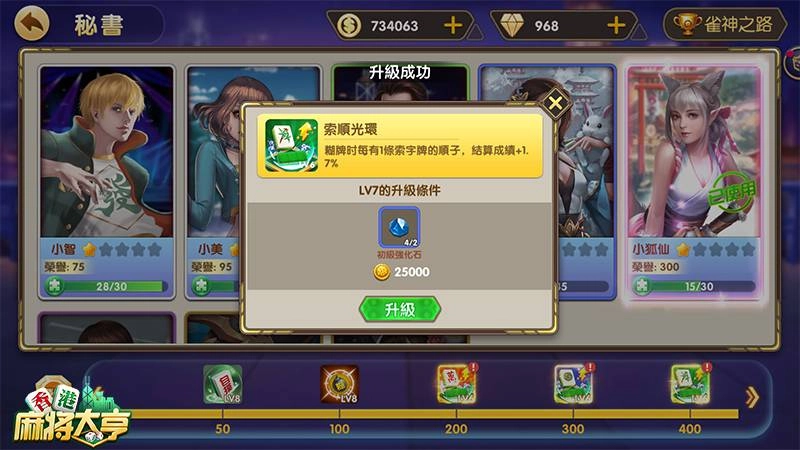 食糊有奇招《香港麻將大亨》創意技能贏三家