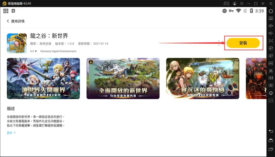 如何在電腦上下載暢玩「龍之谷:新世界」