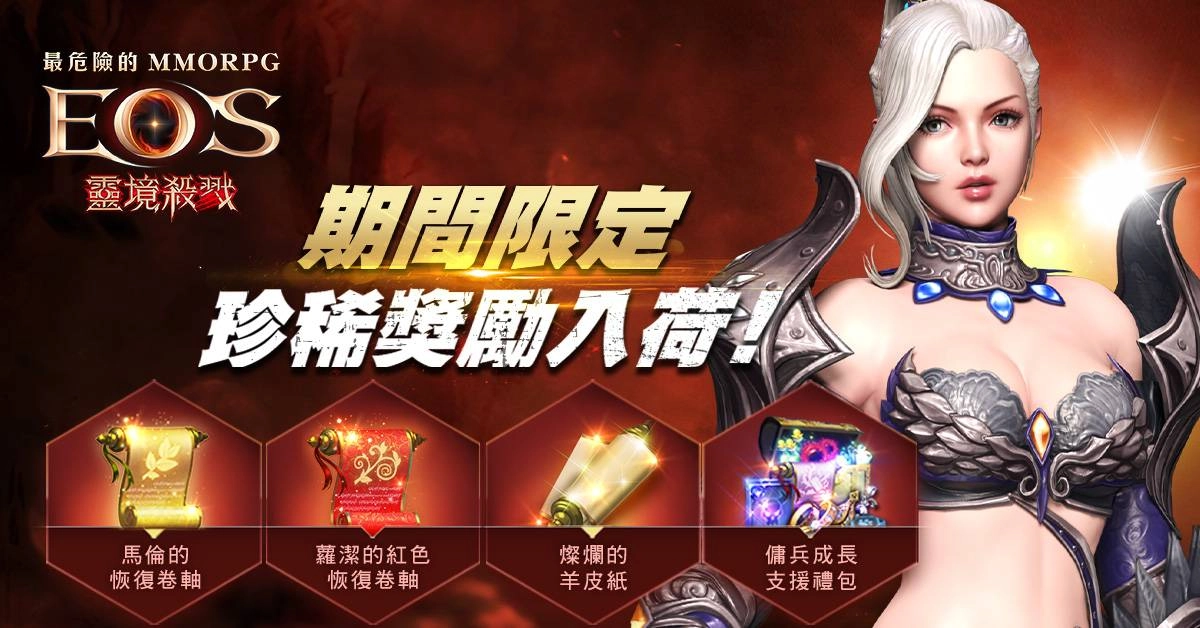 《靈境殺戮》「攻城戰」全台引爆 上百血盟爭奪首座王位 瓜分千萬稅金