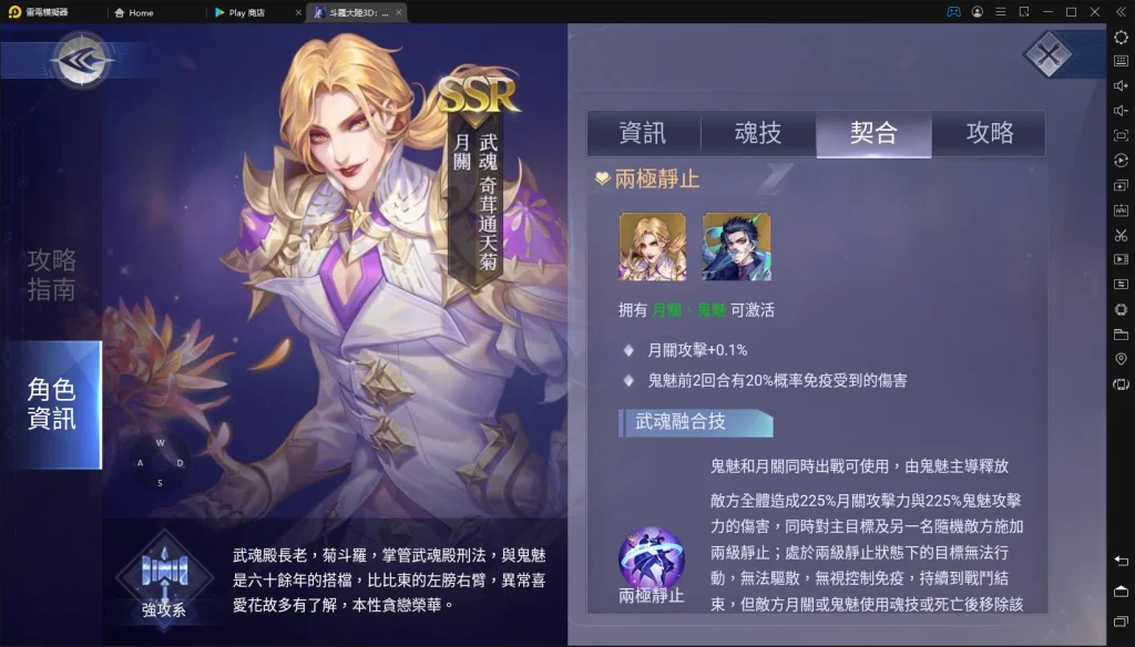 【攻略】《斗羅大陸3D:魂師對決》魂師完整解析「月關」角色