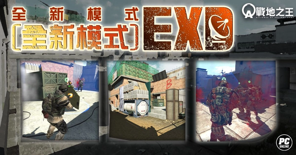 《A.V.A 戰地之王》二週年改版推出 EXD 模式與全新「超級槍鏘」系統