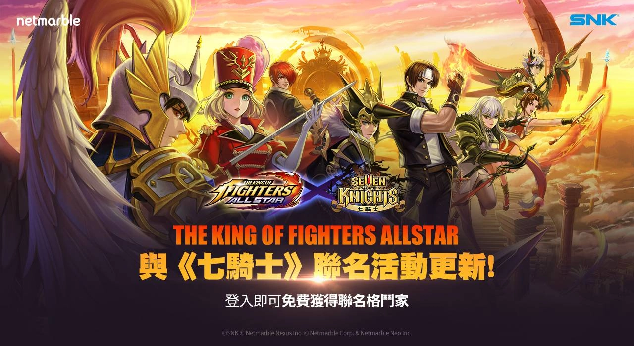 《THE KING OF FIGHTERS ALLSTAR》 與《七騎士》聯名 迎接全新英雄參戰