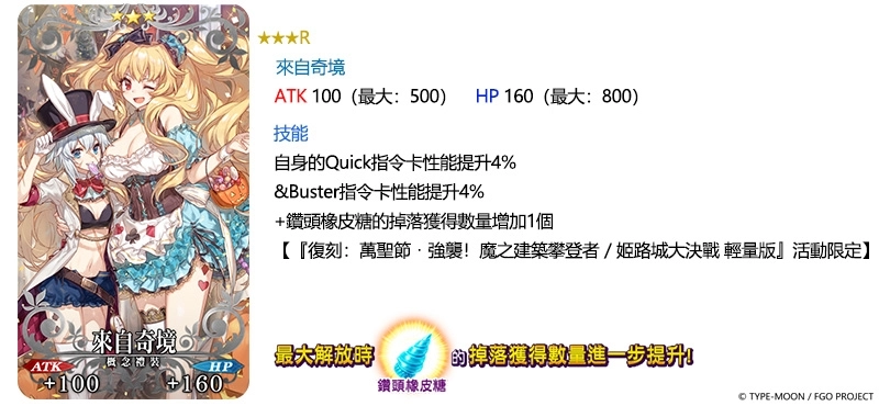 《Fate/Grand Order》繁中版限時復刻，7/11一起攀登吧！