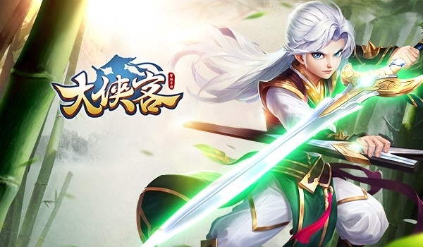 《大侠客》手游预告_特色玩法介绍