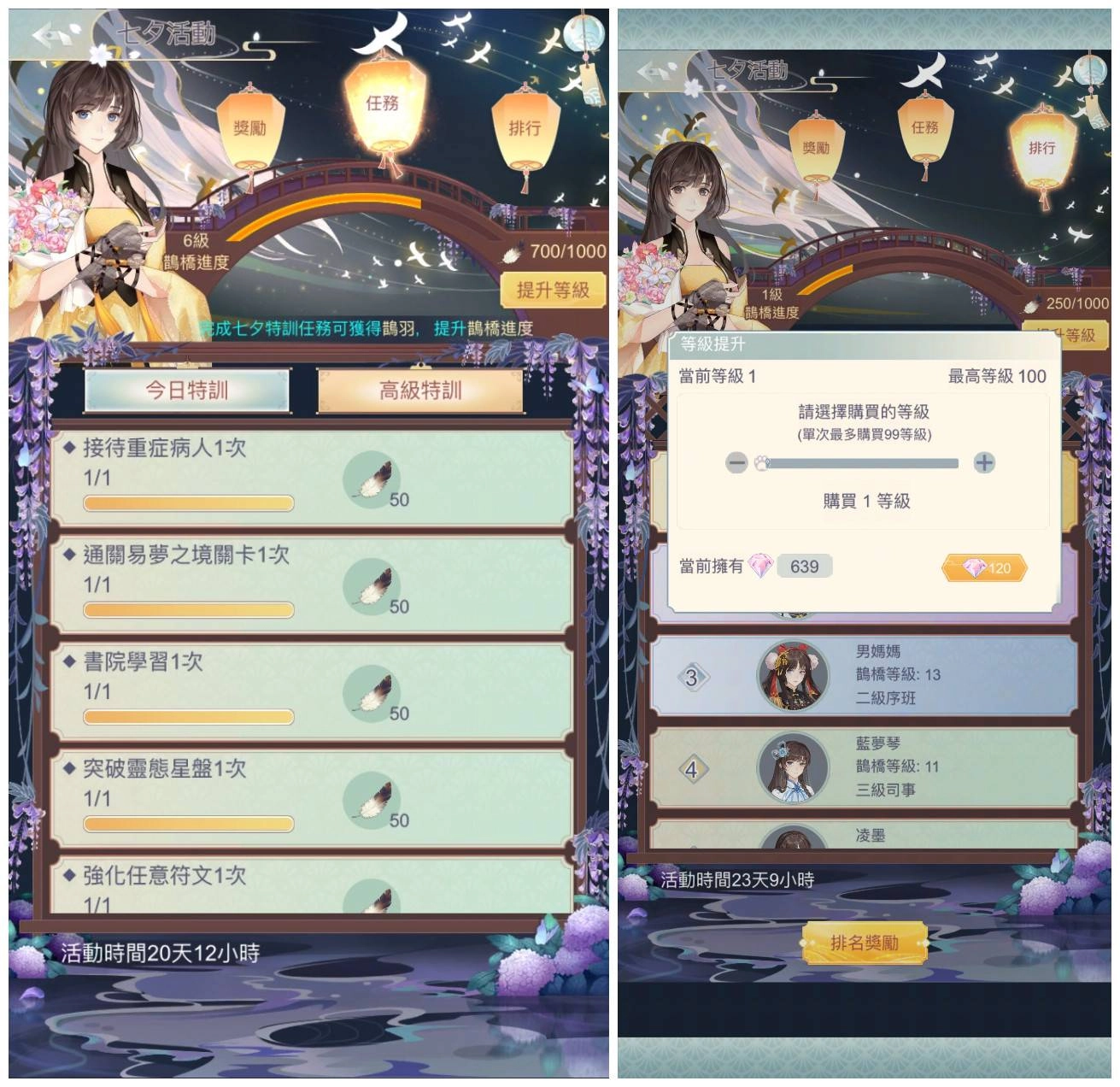 《花開易夢閣》浪漫七夕活動公開  打造鵲橋再續情緣