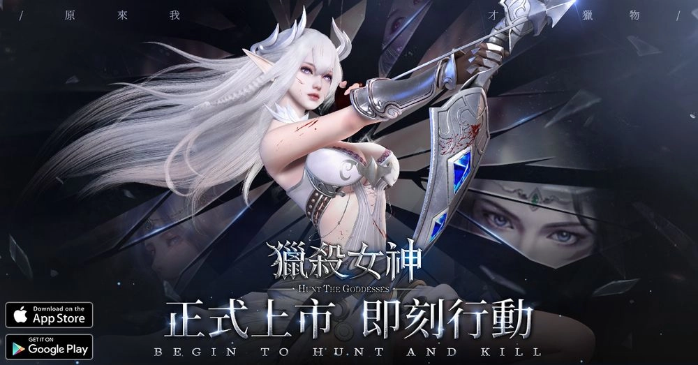 如何在電腦上玩「獵殺女神」