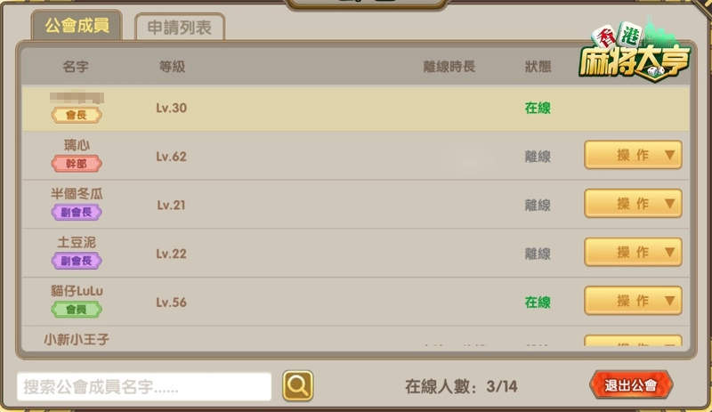 交友趣味無限 《香港麻將大亨》公會系統玩法曝光