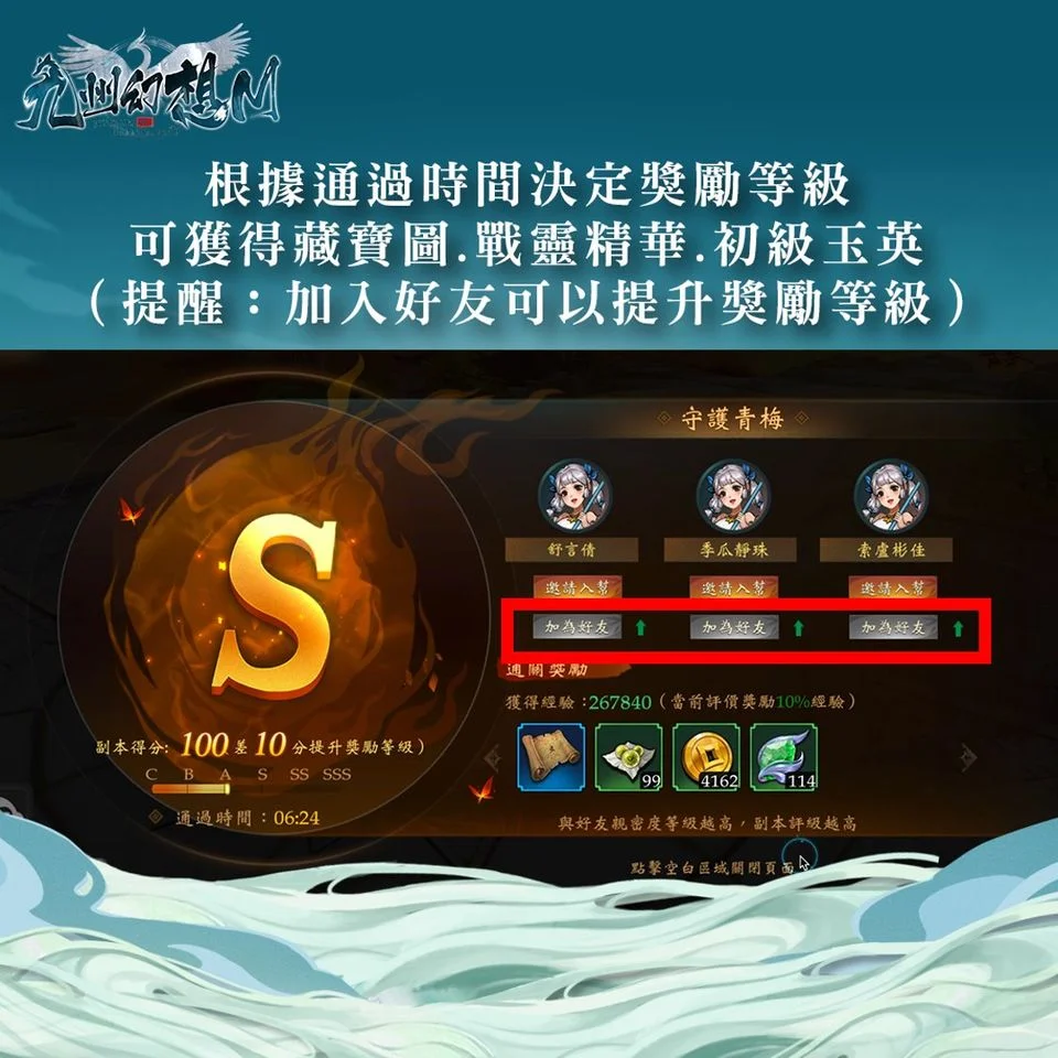 【攻略】《九州幻想M》新手快速升級戰力UP↑指南!