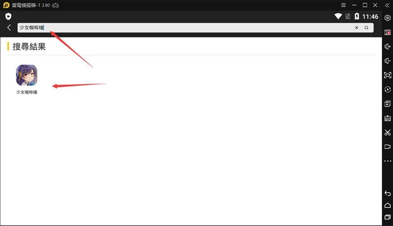 如何在電腦上安裝《少女·咖啡·槍》