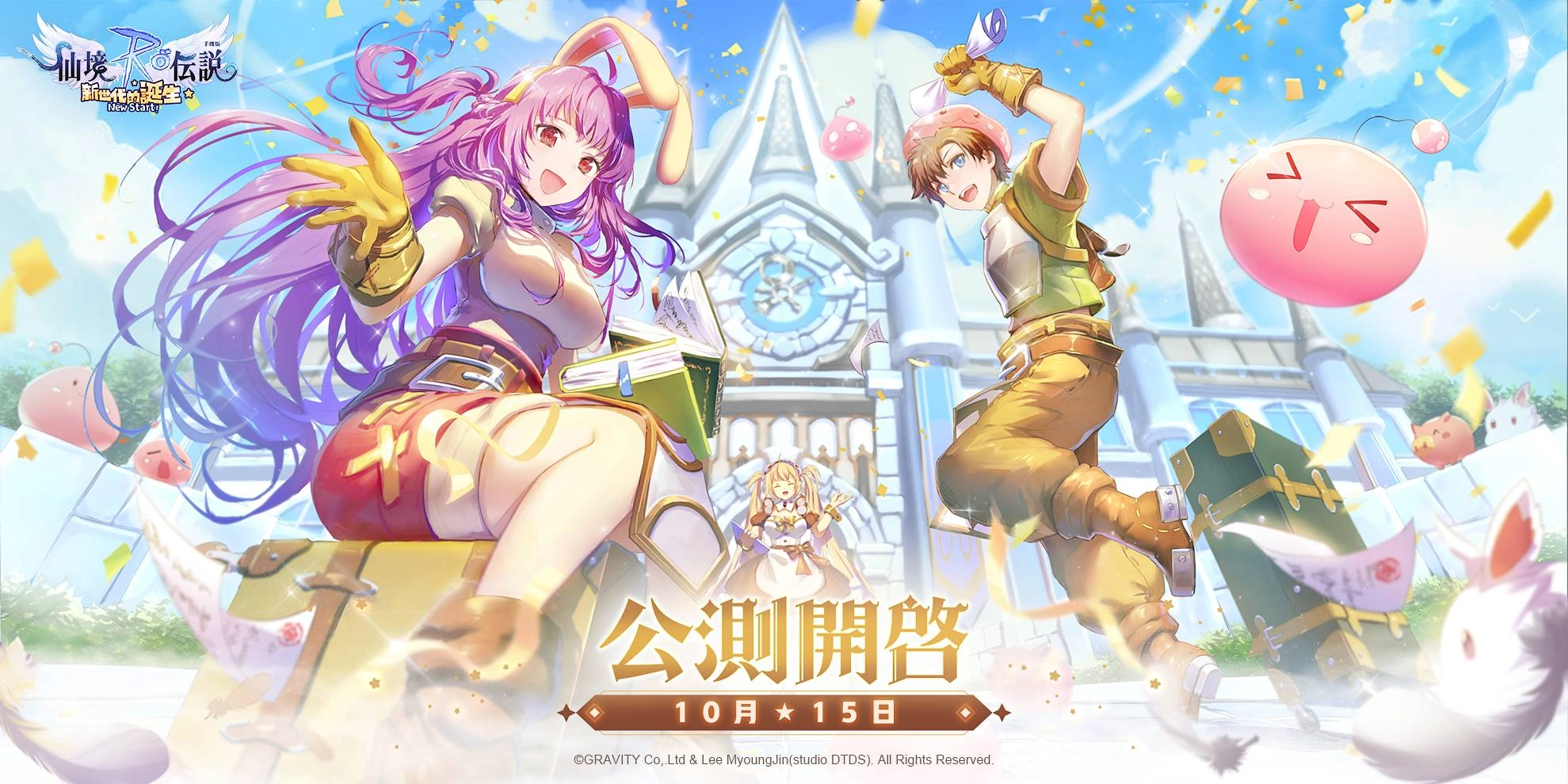 「RO仙境傳說：新世代的誕生」將於10月15日正式上市  雙平台預先註冊火熱進行中