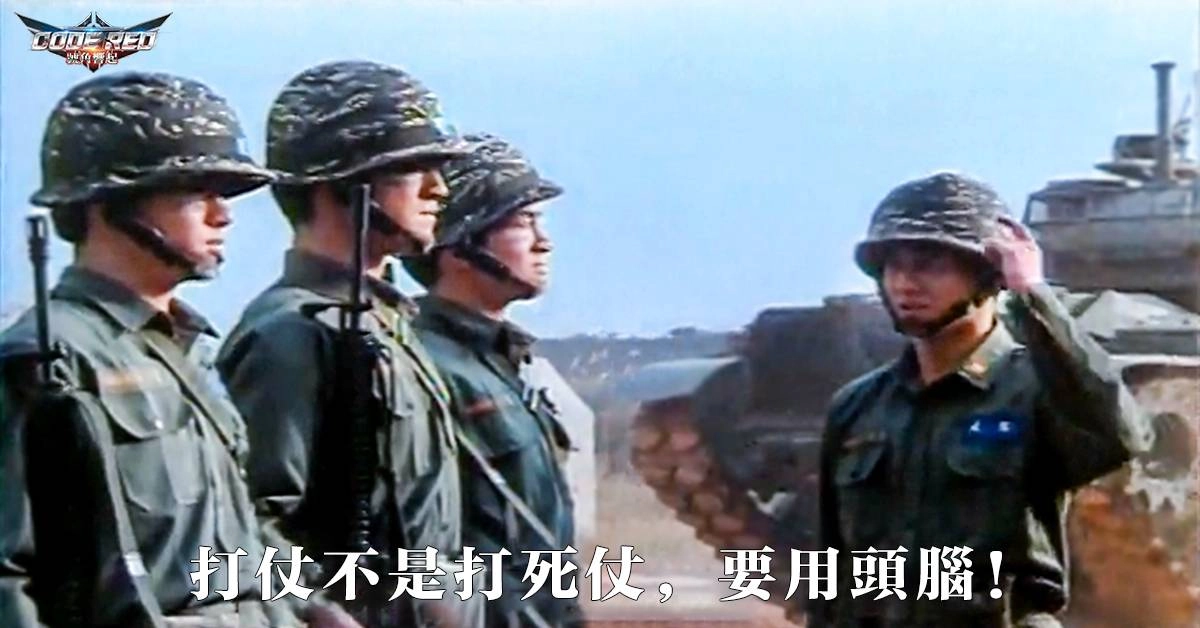 電影《號角響起》正宗授權手遊《CODE RED號角響起》即刻開放下載!