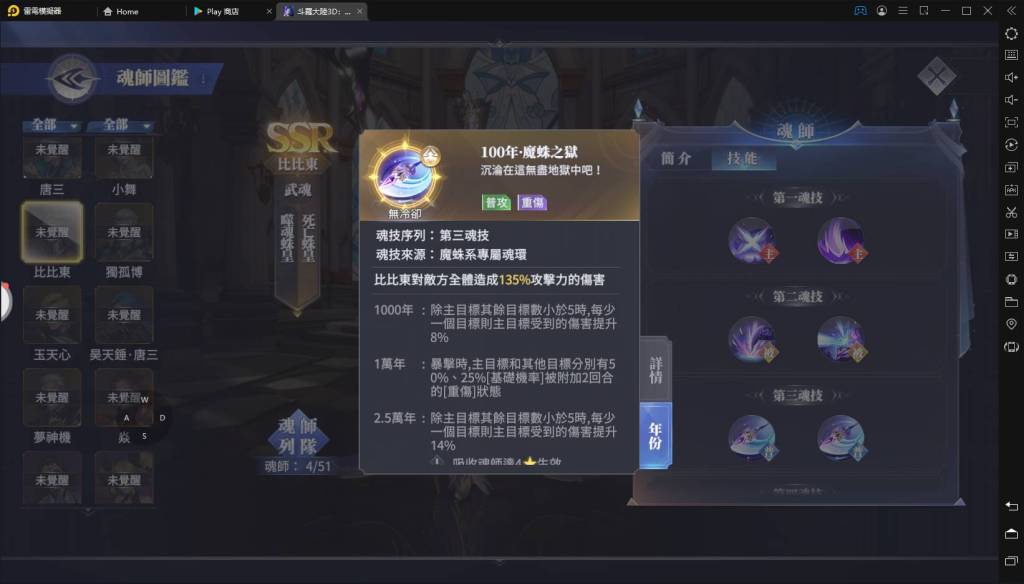 【攻略】《斗羅大陸3D：魂師對決》魂師完整解析「比比東」角色