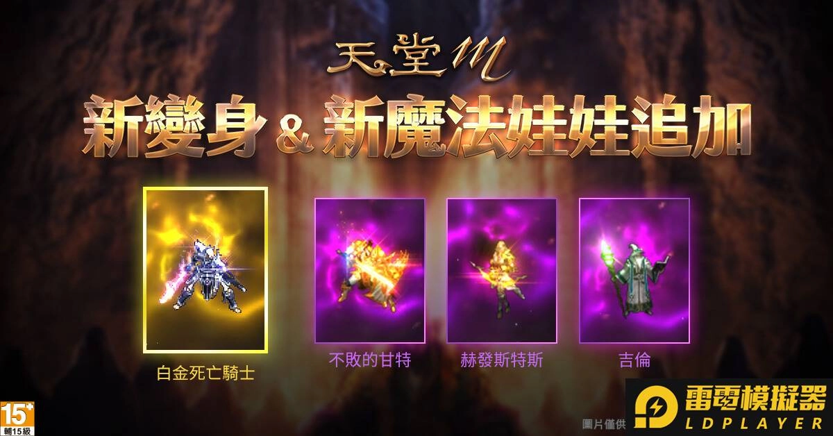 《天堂M》2021年首波改版!新變身卡覺醒系統釋出、2大副本革新