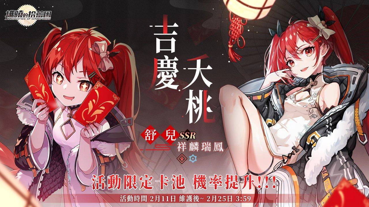 春節活動搶先看!《拂曉的拾荒團》「我是火鍋王」系列活動即將展開,貴氣旗袍「舒兒-祥麟瑞鳳」及盒中蘿莉「泡泡—繽紛巧克力」登場