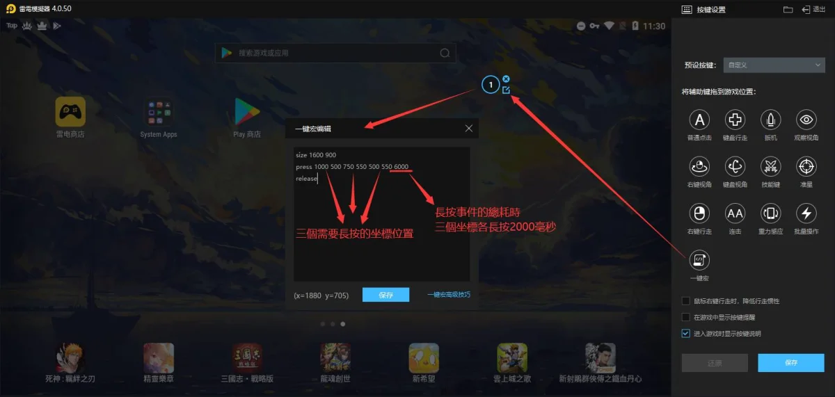 宏指令(一鍵宏)的使用教程