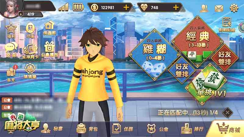 玩《香港麻將大亨》的五大優勢