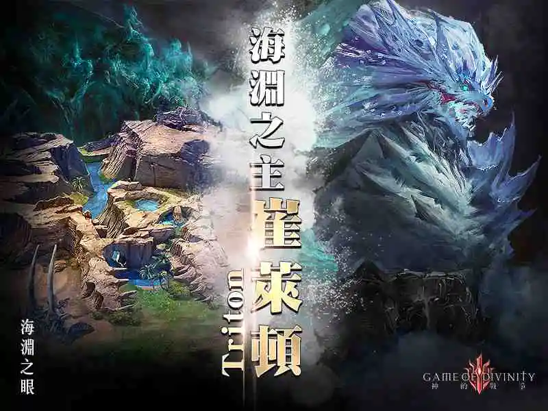 策略手遊鉅作《神的戰爭GOD》公開世界觀宣傳影片！ 4月16日菁英封測將火熱展開