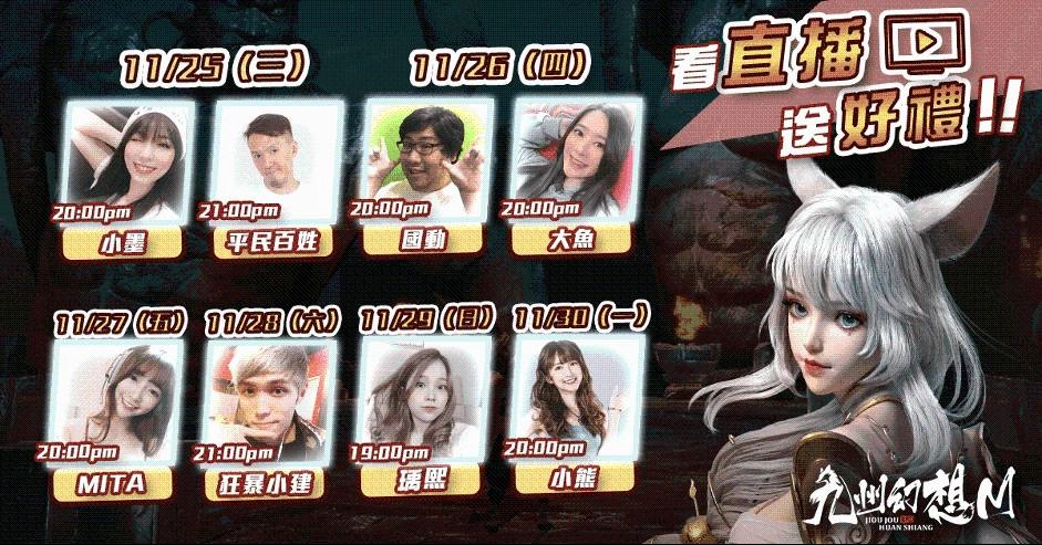 《九州幻想M》三平台正式上線!八位知名實況主與你一同體驗真正的手機MMORPG!