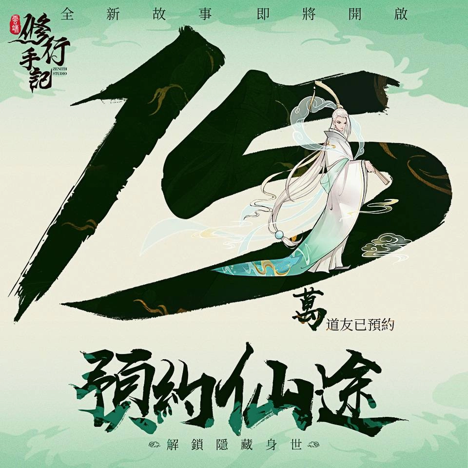 十五萬預約達成(1)