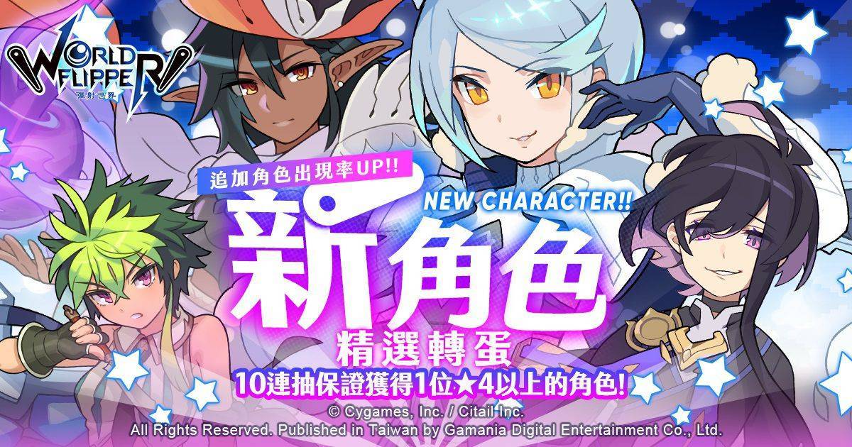 《彈射世界》歡慶暑假、登入即可獲得1,500星導石！ 完成期間限定挑戰、可獲得元素及轉蛋券等豪華獎勵！