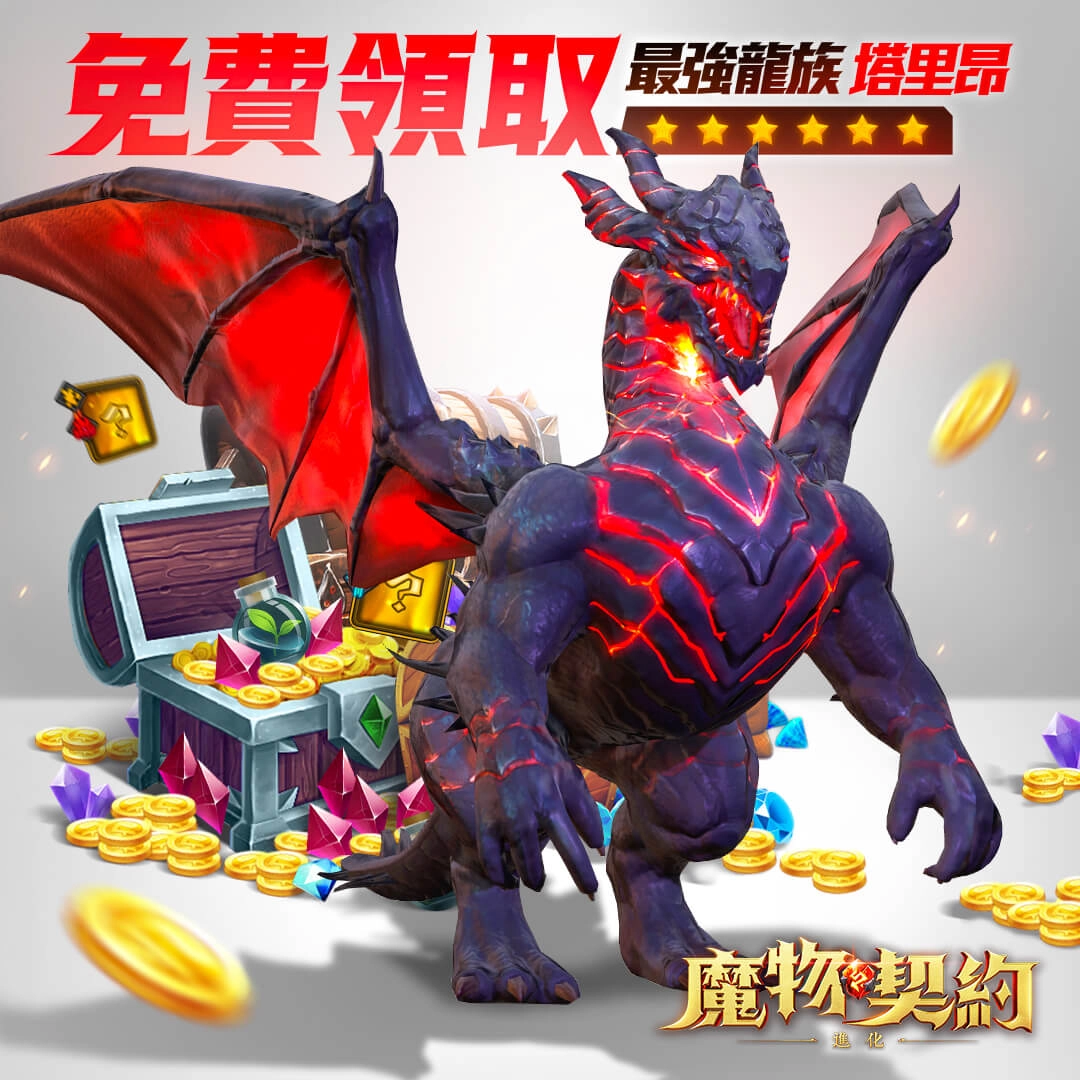 放置卡牌RPG手遊《魔物契約:進化》正式上線,4大開服福利大放送