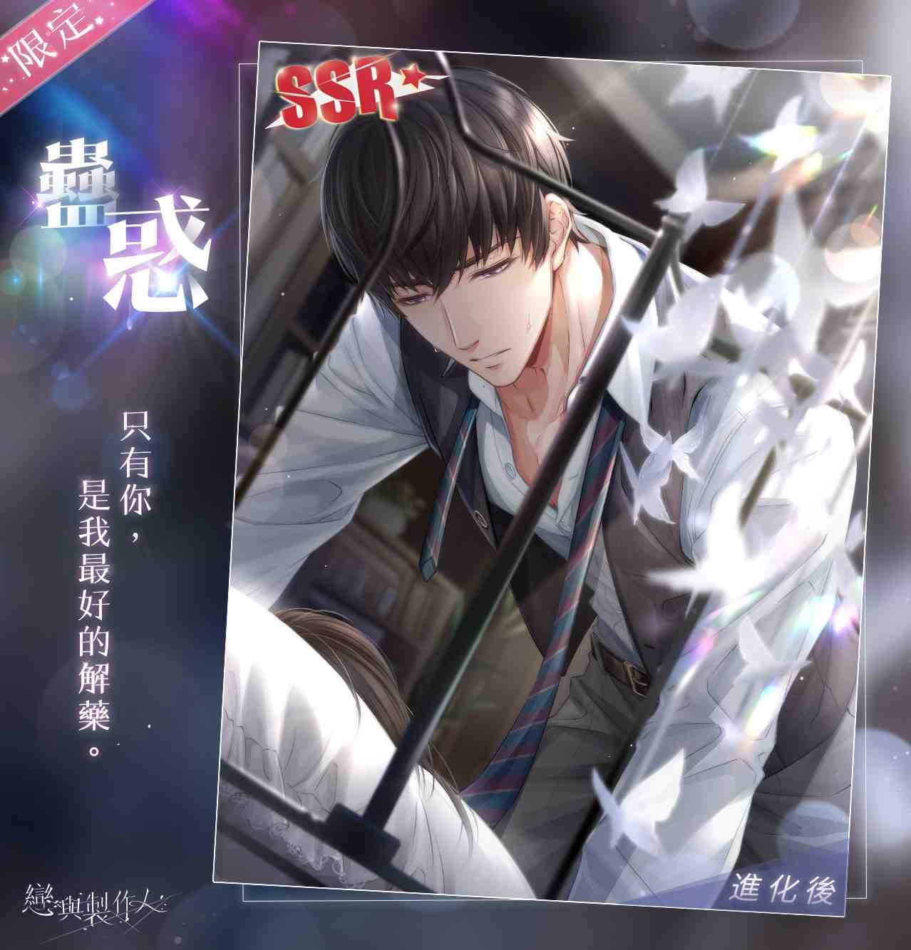 《戀與製作人》與你相約夕霧花園　 全新動態SP和SSR羈絆 浪漫登場