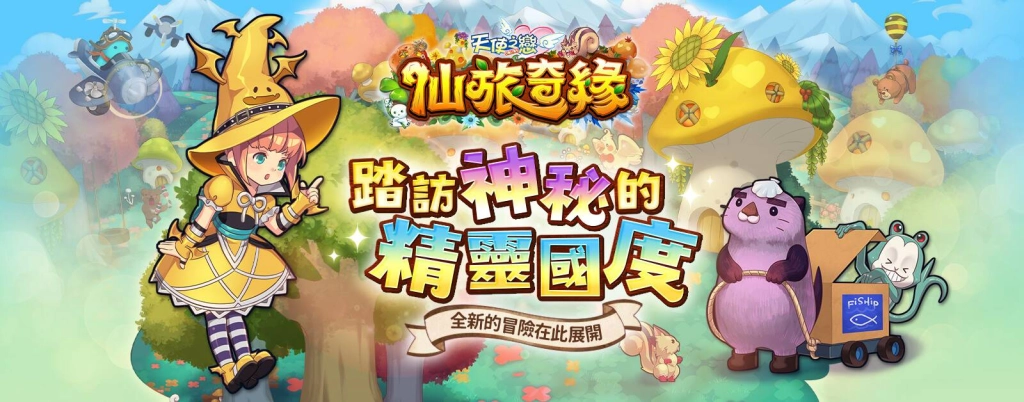 《天使之戀 Online》前往四季精靈王國，迎接喜氣的歡樂新年！