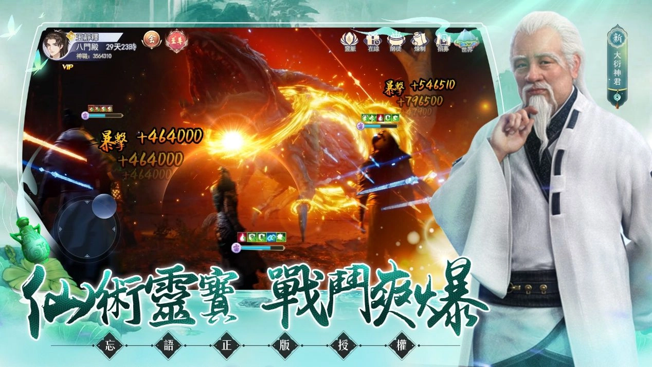 IP授權手游《新凡人修仙傳》事前預約開啟 與周曉涵開啟不平凡的修仙之路