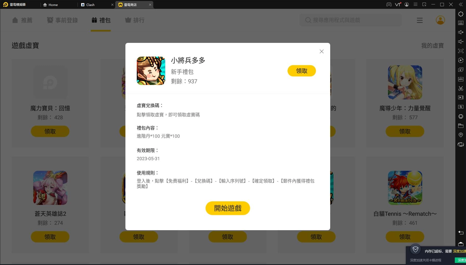 【活動】《小將兵多多》禮包碼|虛寶碼匯總