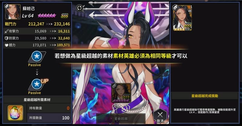 【攻略】《靈魂方舟》英雄星級提升分析/星級進化、超越、界限突破心得