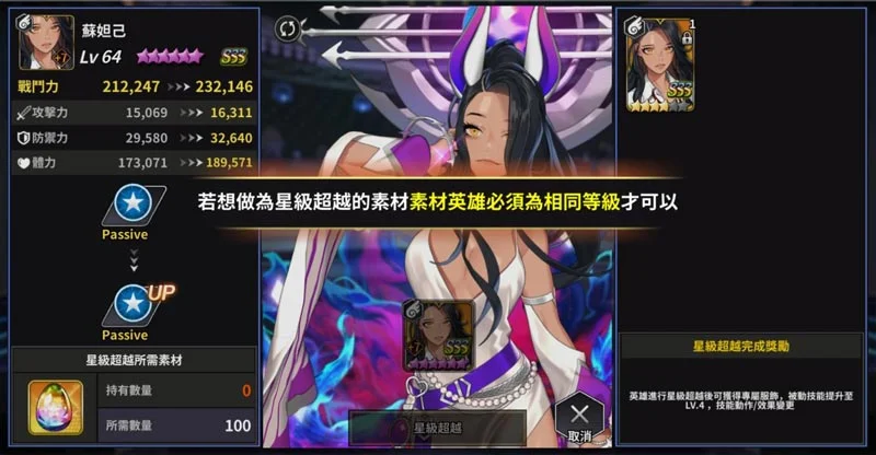 【攻略】《靈魂方舟》英雄星級提升分析/星級進化、超越、界限突破心得